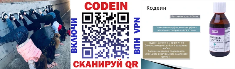 Кодеиновый сироп Lean напиток Lean (лин)  Пустошка 